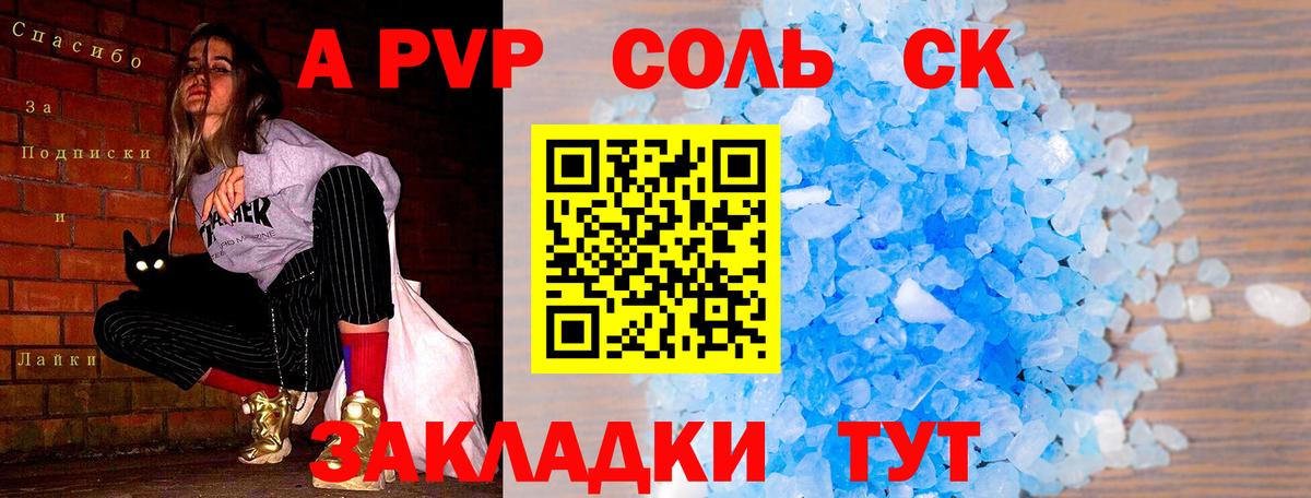 APVP VHQ Дивногорск