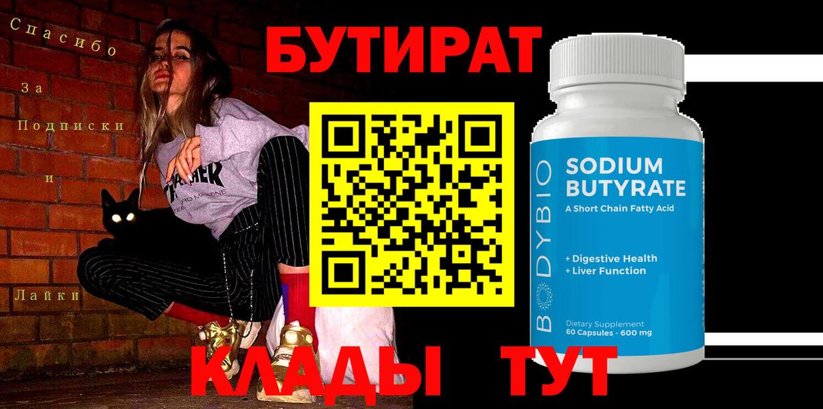 БУТИРАТ оксана Дивногорск