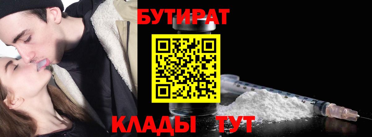 Дивногорск  БУТИРАТ буратино  Вход с VPN 