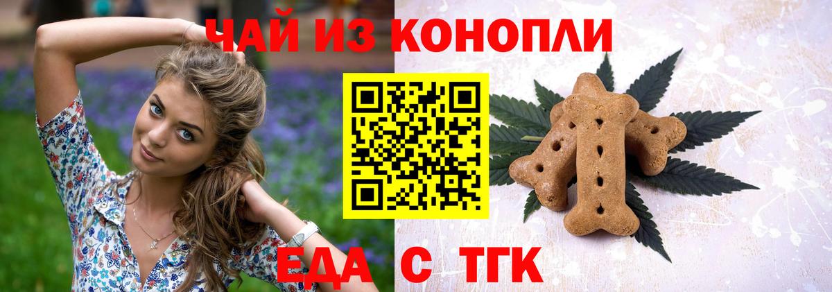 Дивногорск  Еда ТГК конопля  Вход с VPN 