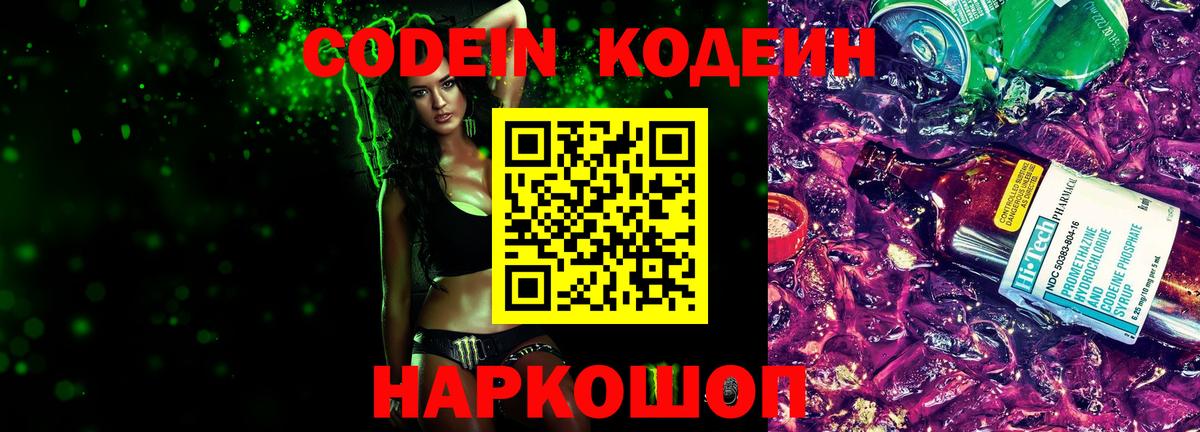 Дивногорск  Кодеиновый сироп Lean Purple Drank  Вход с VPN 