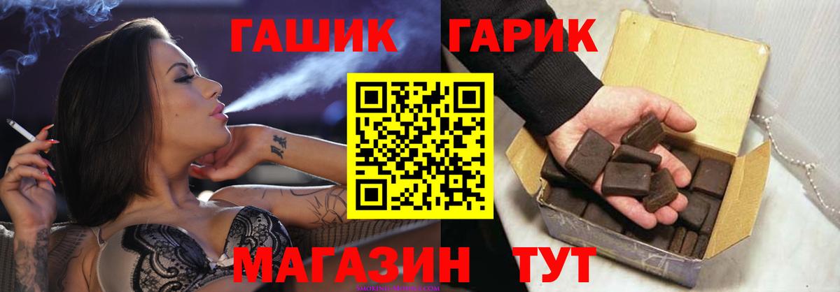 ГАШ хэш Дивногорск