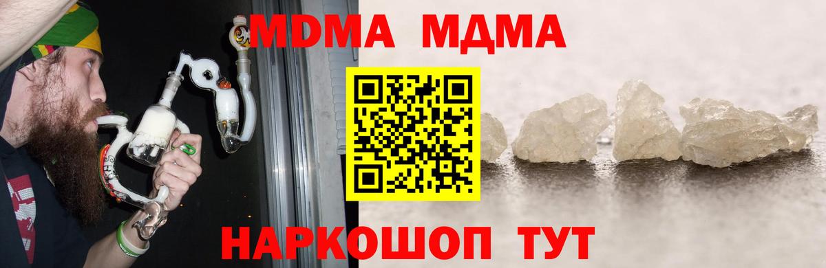 МДМА молли  Вход с VPN  МДМА  MDMA Molly  Дивногорск 