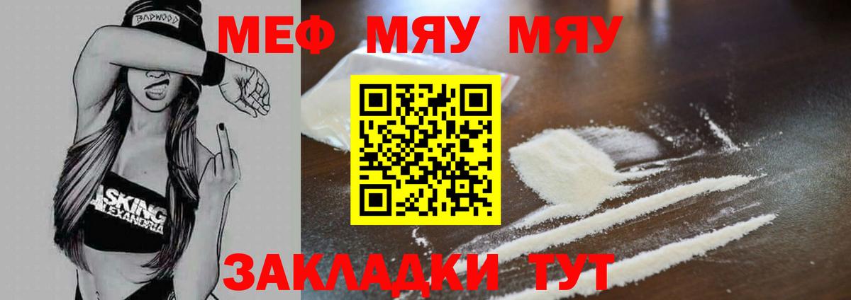 Дивногорск  Меф  МЯУ-МЯУ мяу мяу  Вход с VPN  Меф мяу мяу 