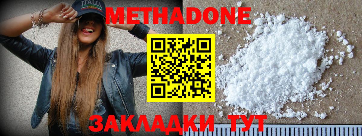Дивногорск  МЕТАДОН кристалл  Метадон methadone  Вход с VPN 