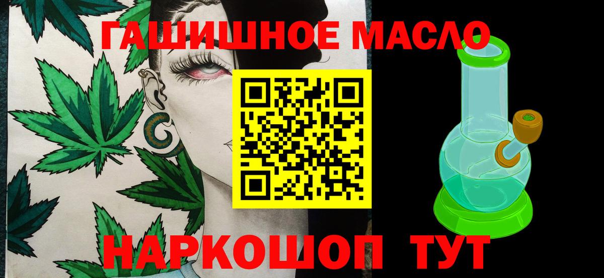 ТГК гашишное масло Дивногорск